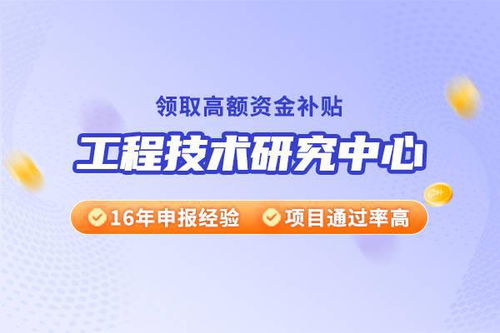 如何申報江蘇省工程技術研究中心 華夏泰科技術咨詢服務指南